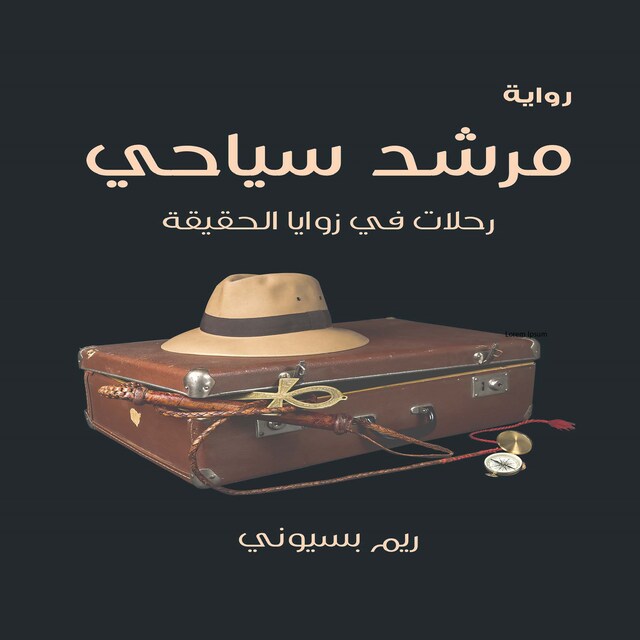 Portada de libro para مرشد سياحي