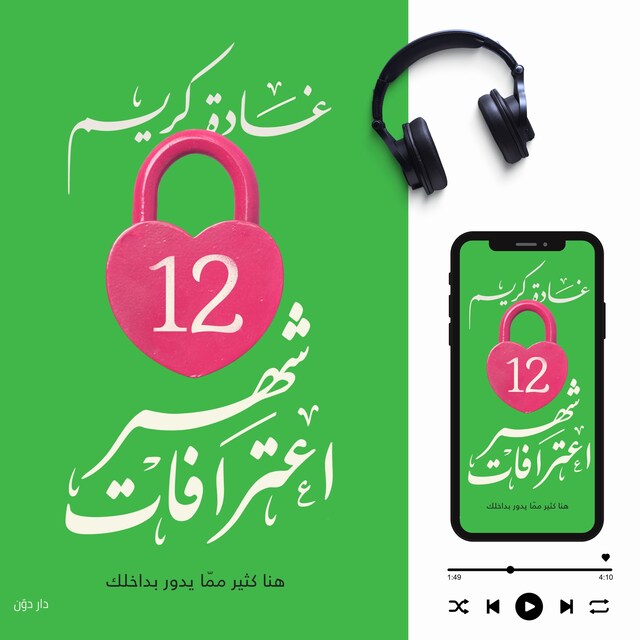 Book cover for 12 شهر اعترافات