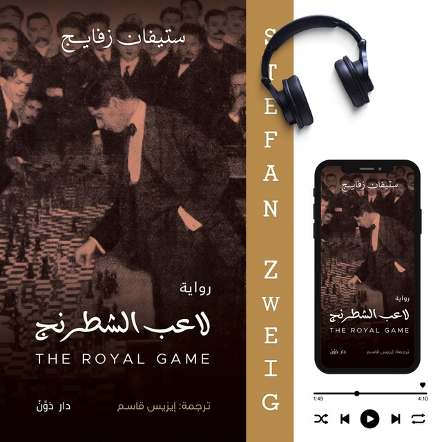 Book cover for لاعب الشطرنج