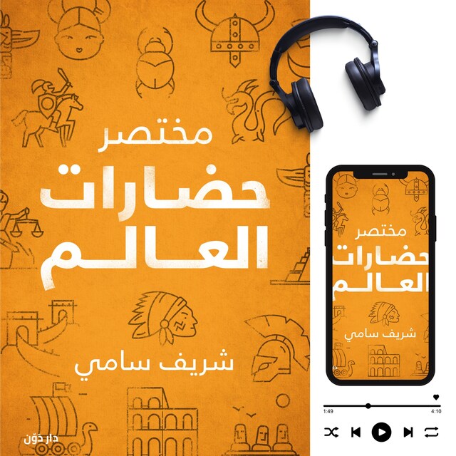 Couverture de livre pour مختصر حضارات العالم