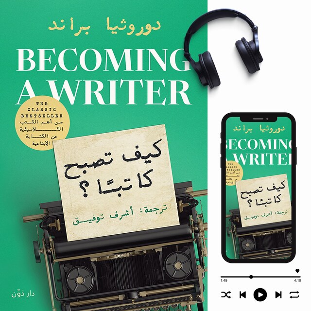 Book cover for كيف تصبح كاتباً