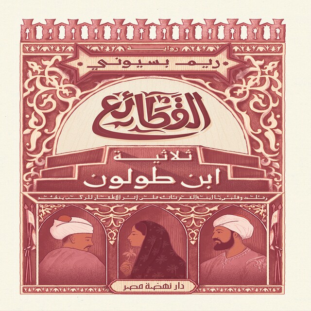 Couverture de livre pour القطائع