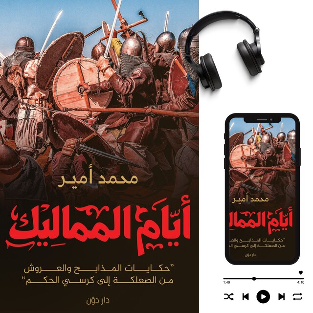 Book cover for أيام المماليك