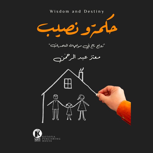 Book cover for حكمة ونصيب