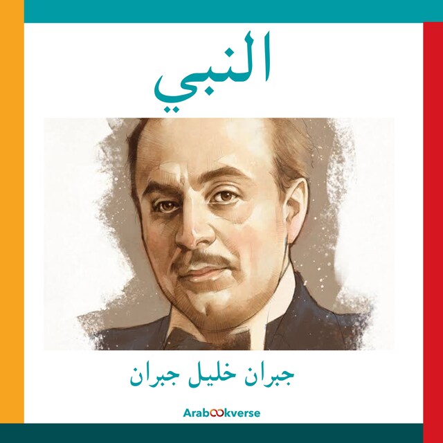 Book cover for النبي