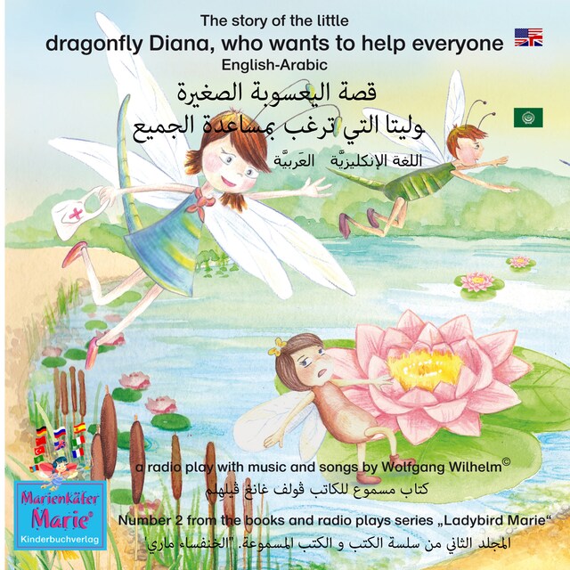 Book cover for The story of Diana, the little dragonfly who wants to help everyone. English-Arabic. /  اللغة الإنكليزيَّة - العَربيَّة.   قصة اليعسوبة الصغيرة لوليتا التي ترغب بمساعدة الجميع