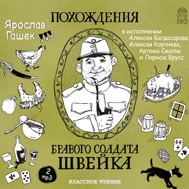 Buchcover für Похождения бравого солдата Швейка