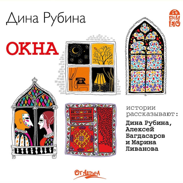 Book cover for Окна