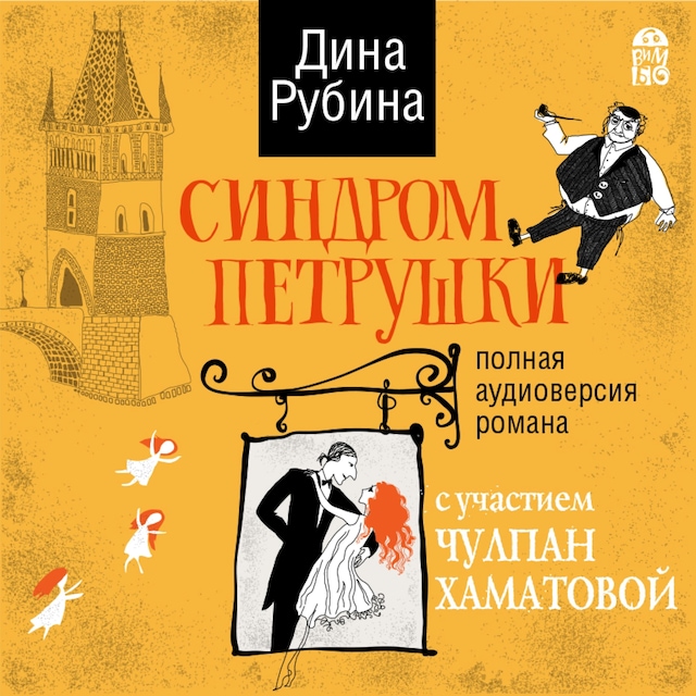 Book cover for Синдром Петрушки