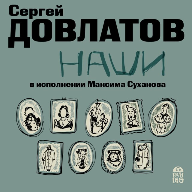 Book cover for Наши