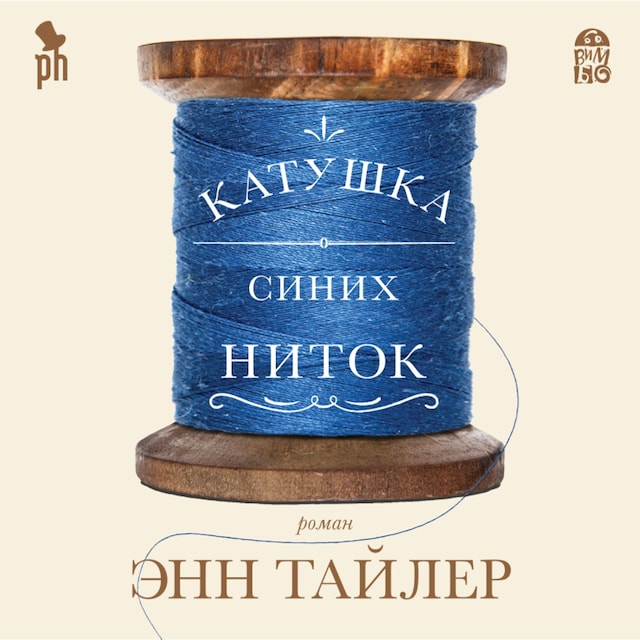 Book cover for Катушка синих ниток