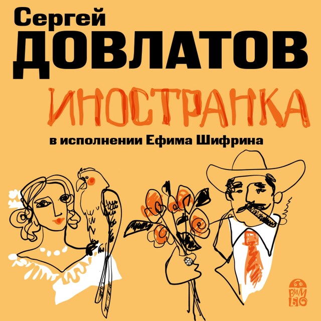 Book cover for Иностранка