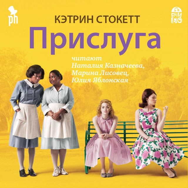 Book cover for Прислуга