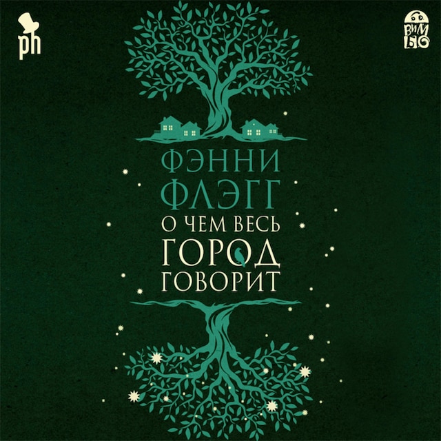 Book cover for О чем весь город говорит