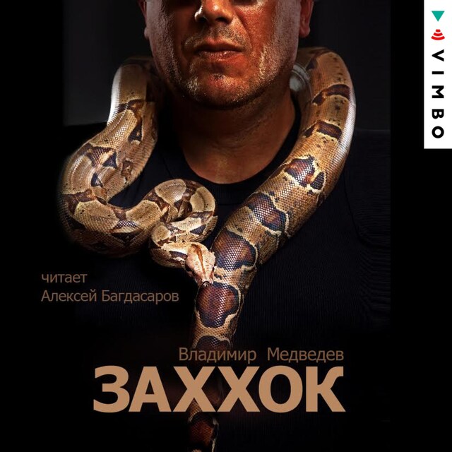 Book cover for Заххок