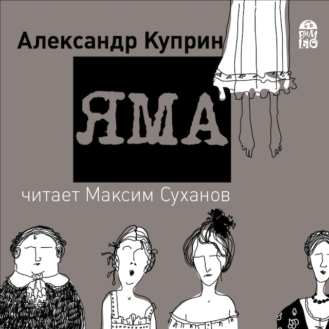 Book cover for Яма