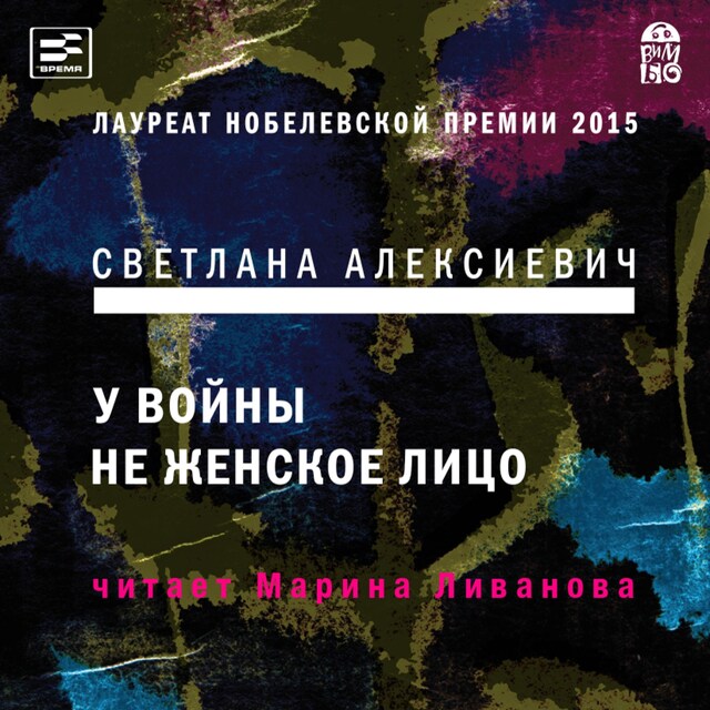 Book cover for У войны не женское лицо