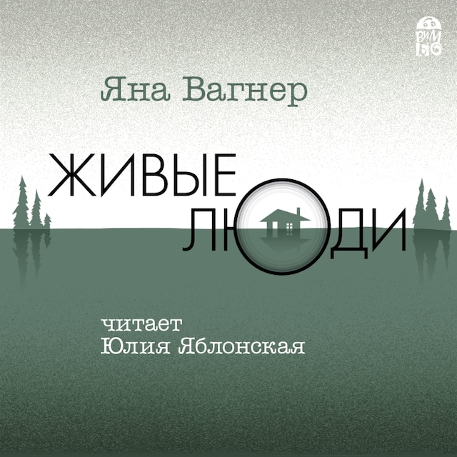 Book cover for Живые люди