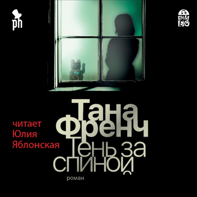 Book cover for Тень за спиной