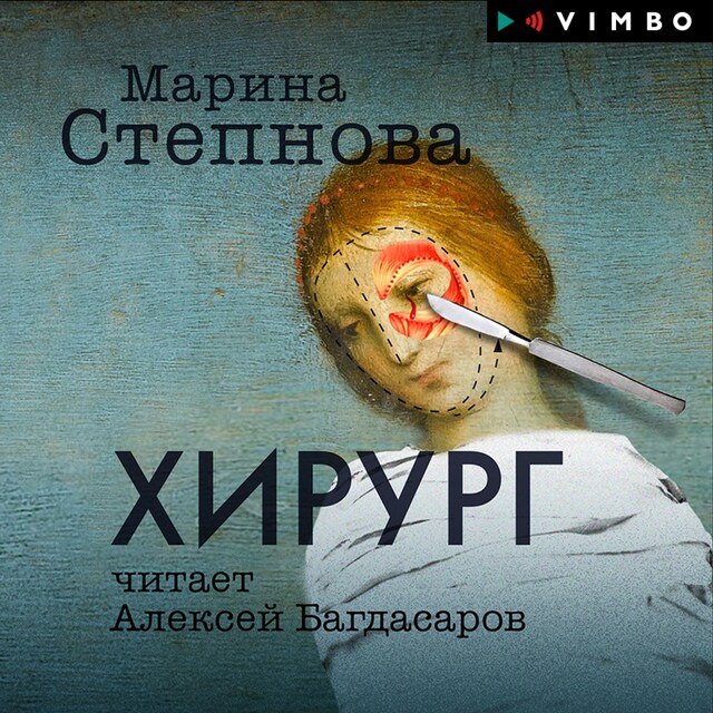 Book cover for Хирург