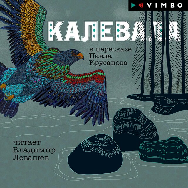 Book cover for Калевала