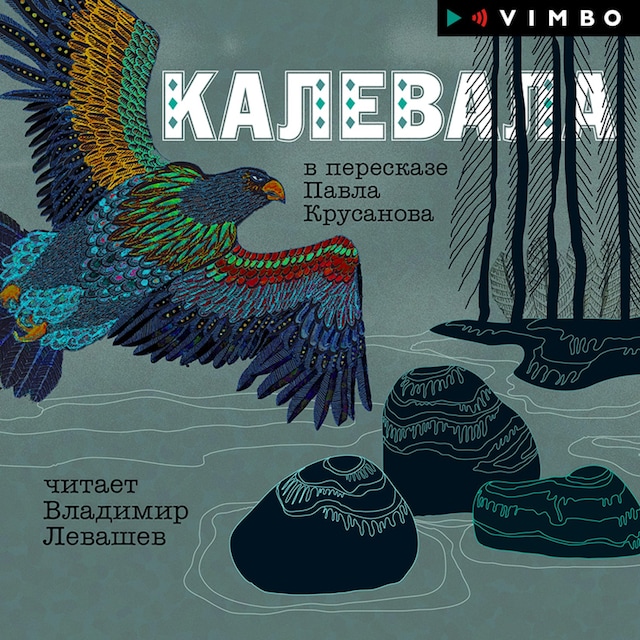 Book cover for Калевала