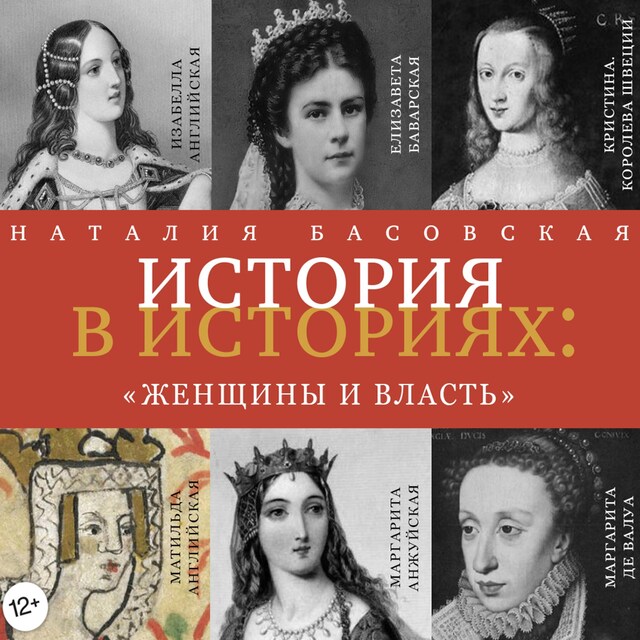 Portada de libro para Женщины и власть