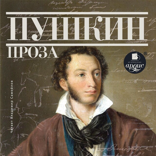 Book cover for Пушкин. Проза