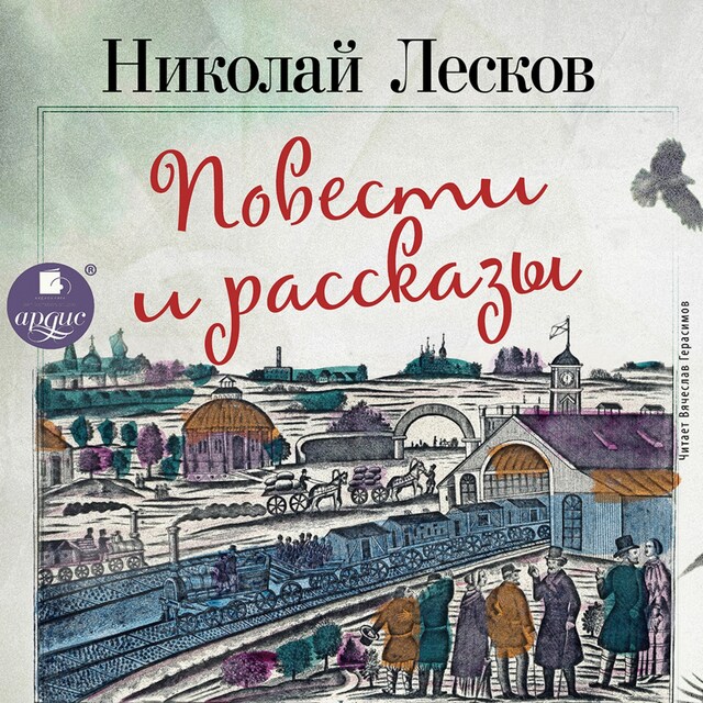 Book cover for Повести и рассказы