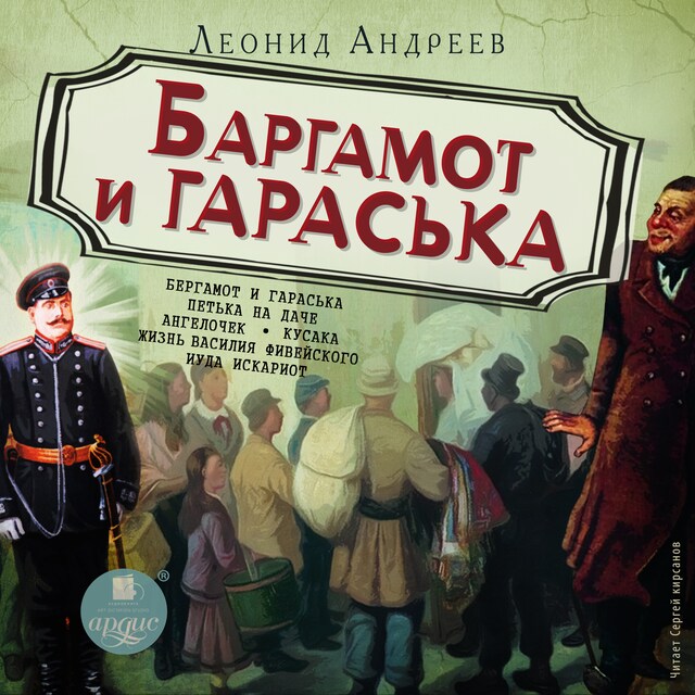 Book cover for Баргамот и Гараська