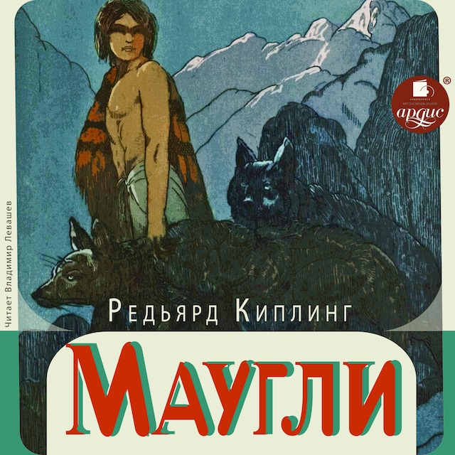 Book cover for Маугли