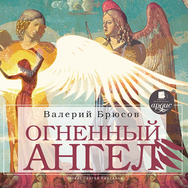 Book cover for Огненный ангел