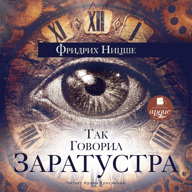 Book cover for Так говорил Заратустра
