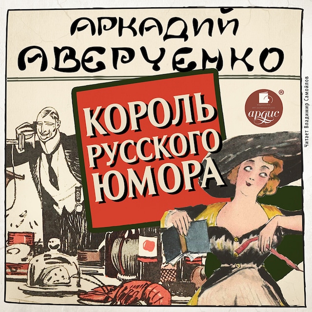 Copertina del libro per Король русского юмора