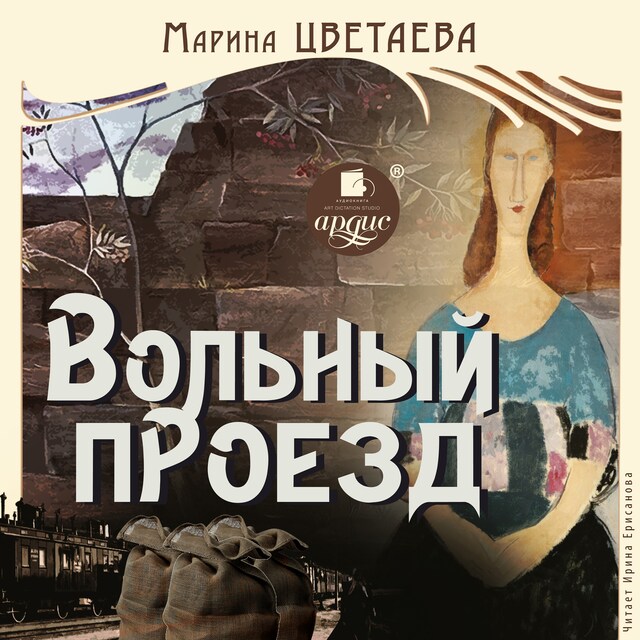 Book cover for Вольный проезд