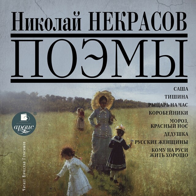 Book cover for Поэмы