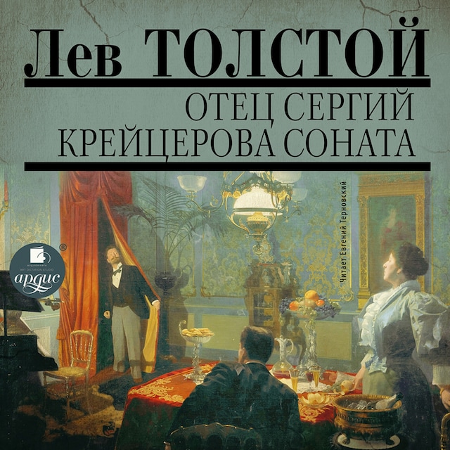 Book cover for Отец Сергий. Крейцерова соната