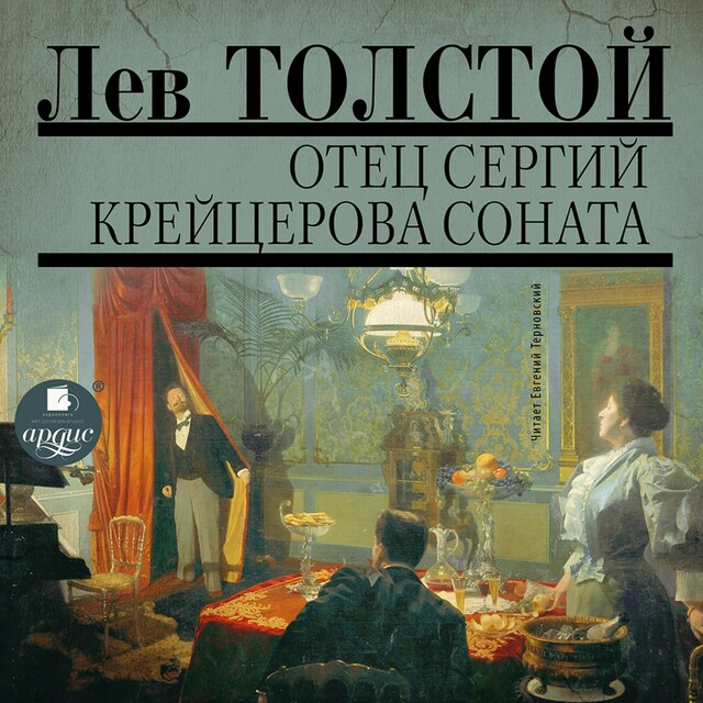 Buchcover für Отец Сергий. Крейцерова соната