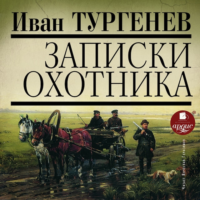 Book cover for Записки охотника