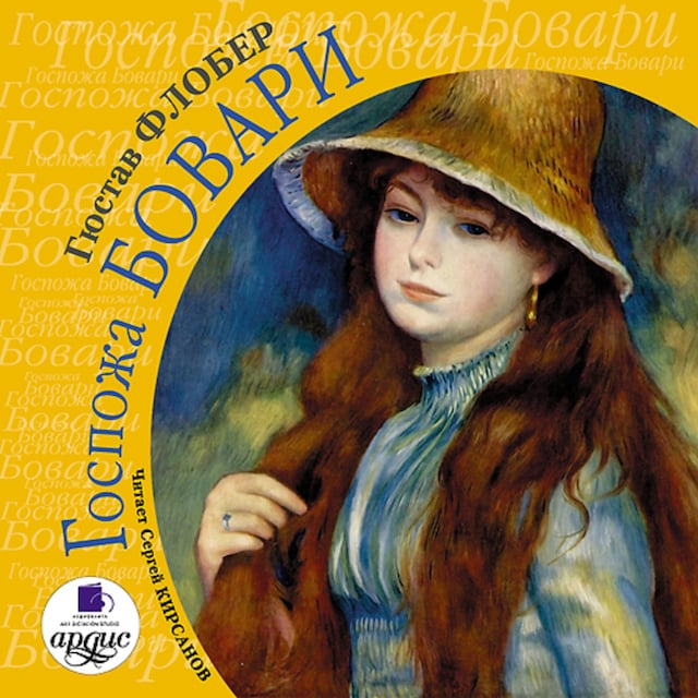 Book cover for Госпожа Бовари