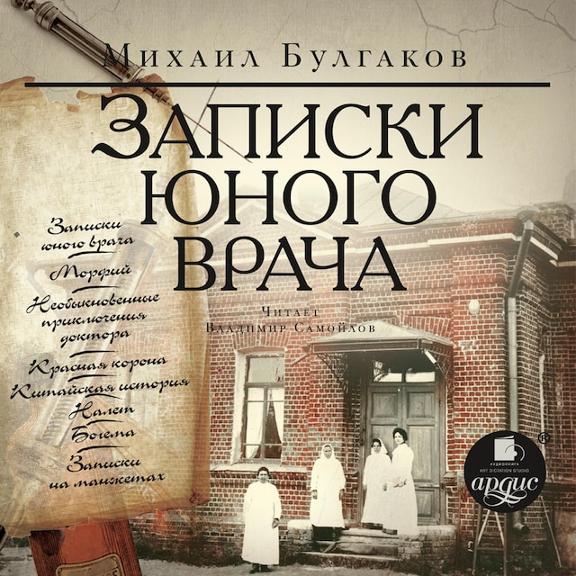 Book cover for Записки юного врача