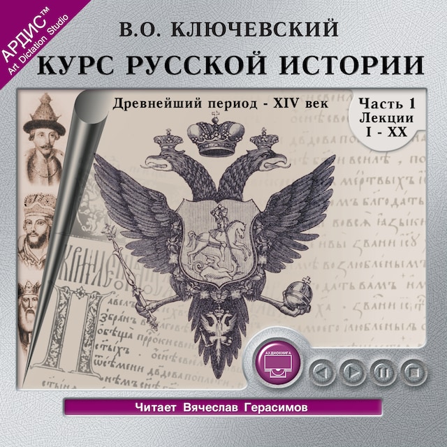 Book cover for Курс русской истории. Часть 1