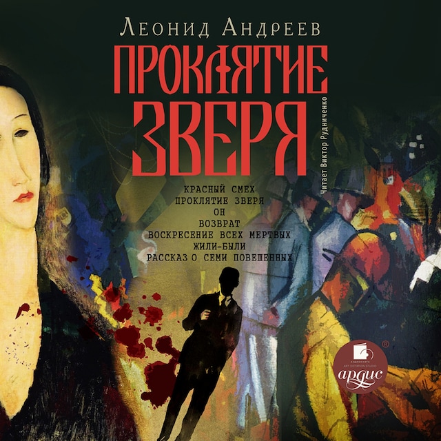 Book cover for Проклятие зверя