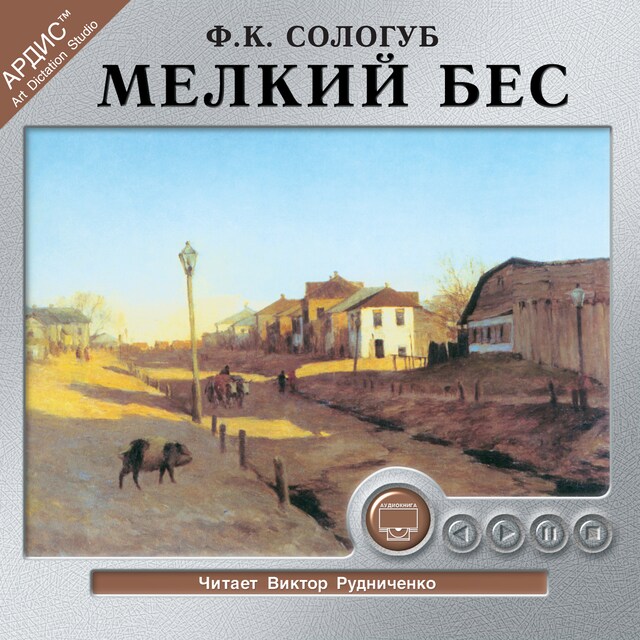 Book cover for Мелкий бес