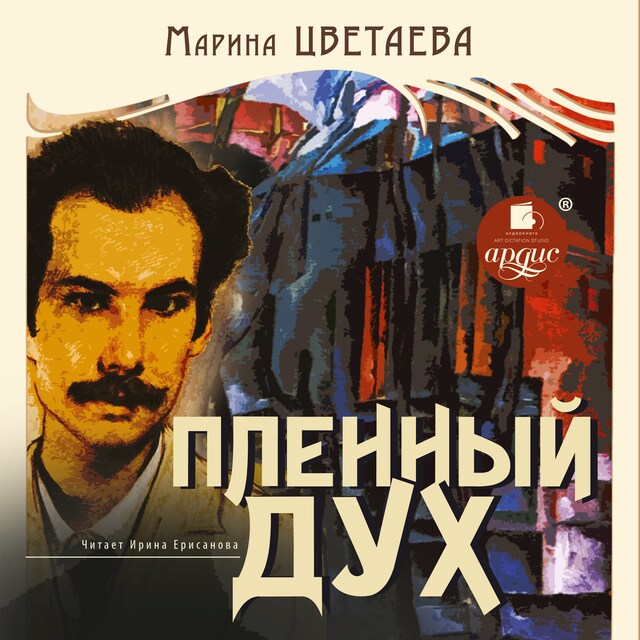 Book cover for Пленный дух
