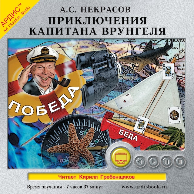 Book cover for Приключения капитана Врунгеля