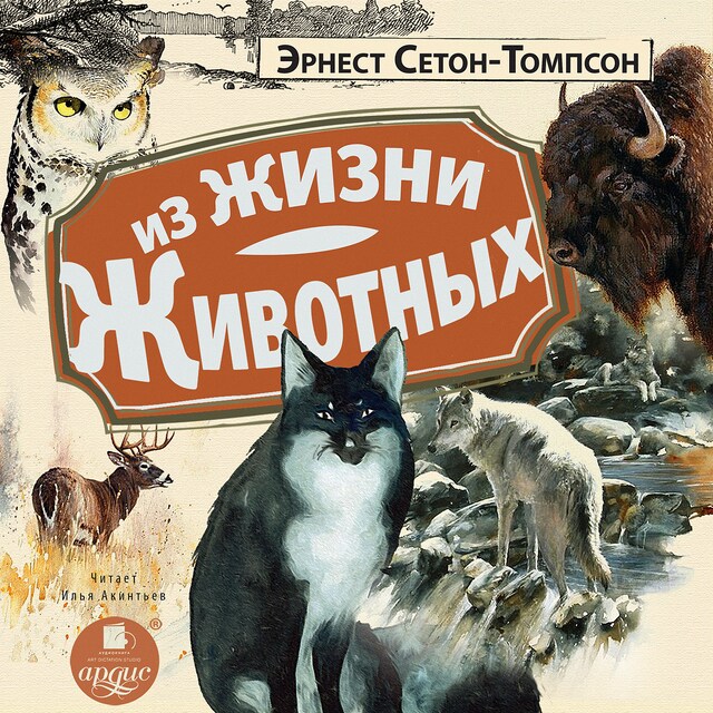 Book cover for Из жизни животных