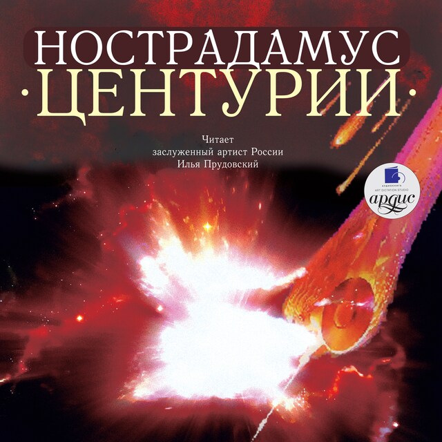 Book cover for Центурии