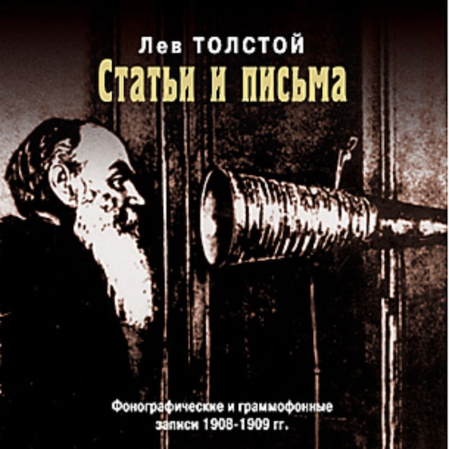 Book cover for Статьи и письма