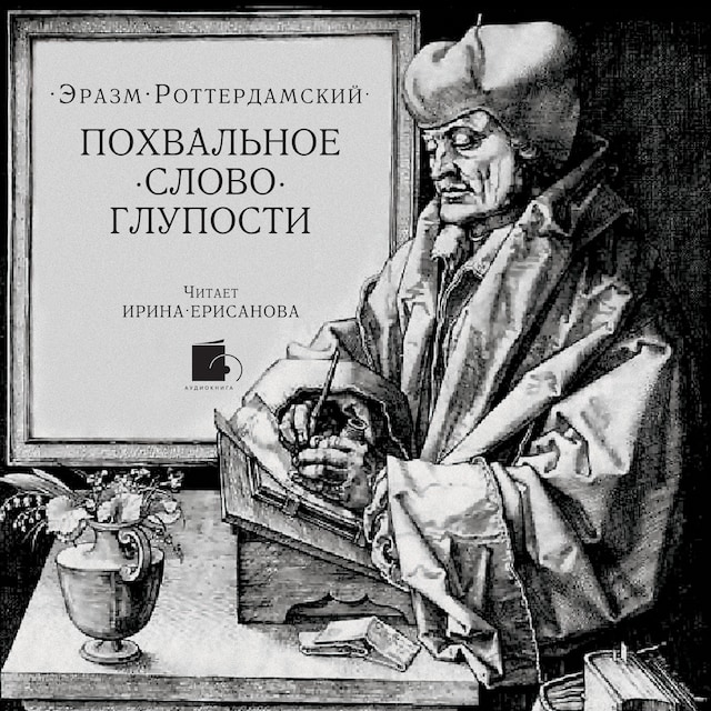 Book cover for Похвальное слово Глупости